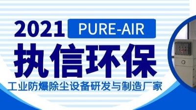 執信環保科技新能源煙塵凈化器 - 高效過濾 智能除塵 專為工業煙霧凈化設計