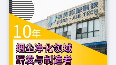 激光噴碼煙霧凈化器，解決噴碼煙塵凈化困擾！